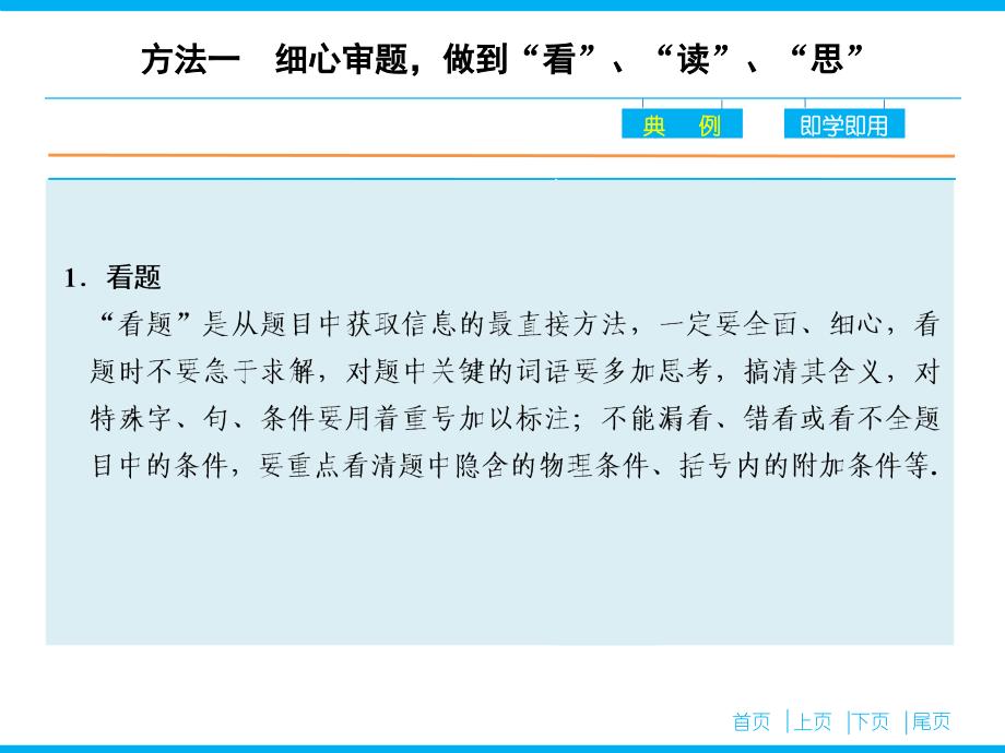 （高考复习指导）2016年高三物理二轮复习课件第二部分 考前冲刺 三大题型解题方略第3讲 “三法”突破计算题_第3页