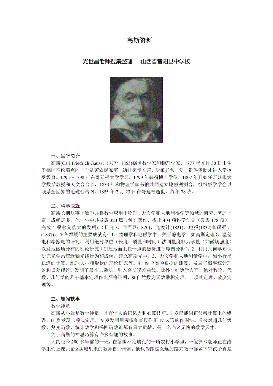 高斯资料－中外科学家_第1页