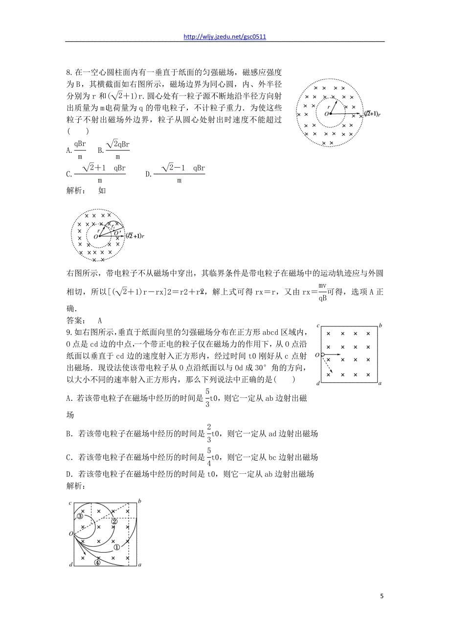 安徽省2014年高三物理一轮 基础训练卷20（含解析）新人教版_第5页