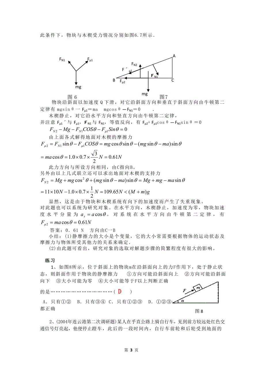 高考物理难点突破 摩擦力专题_第3页