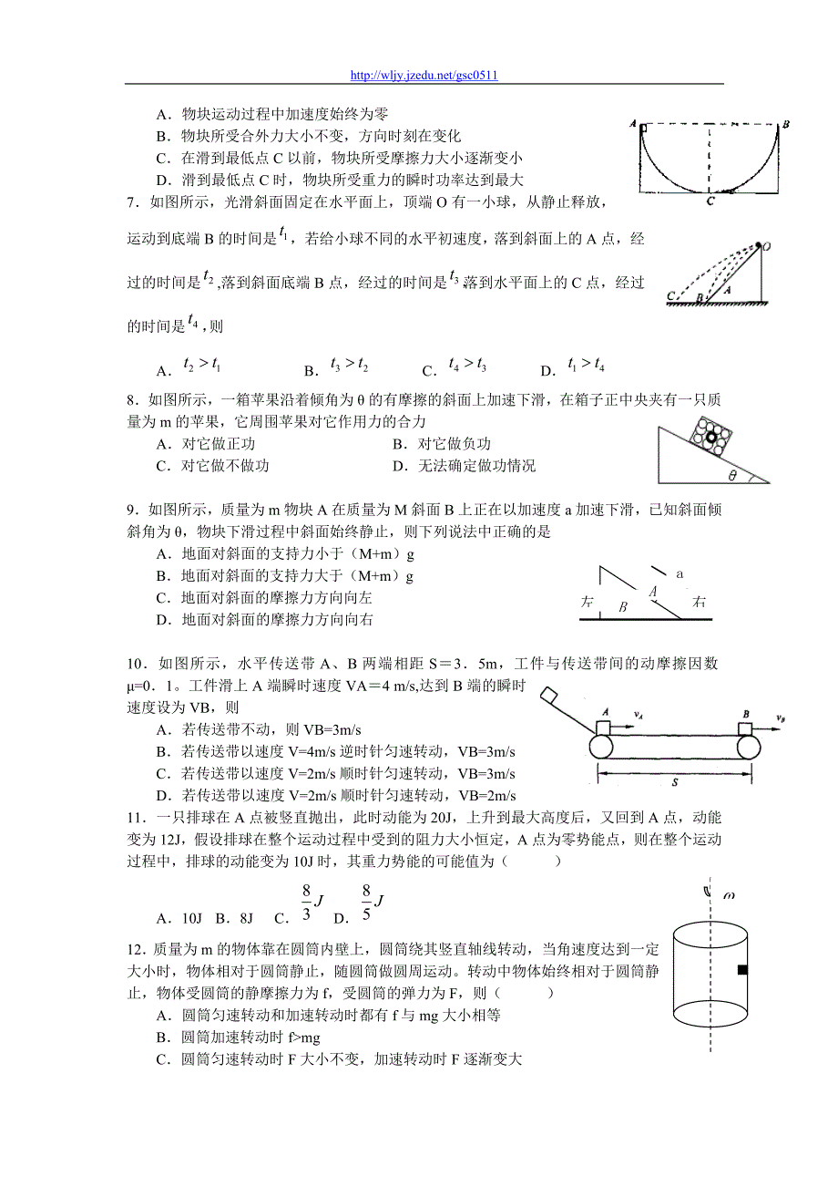 2013年高三物理4月份百题精练（1）_第2页