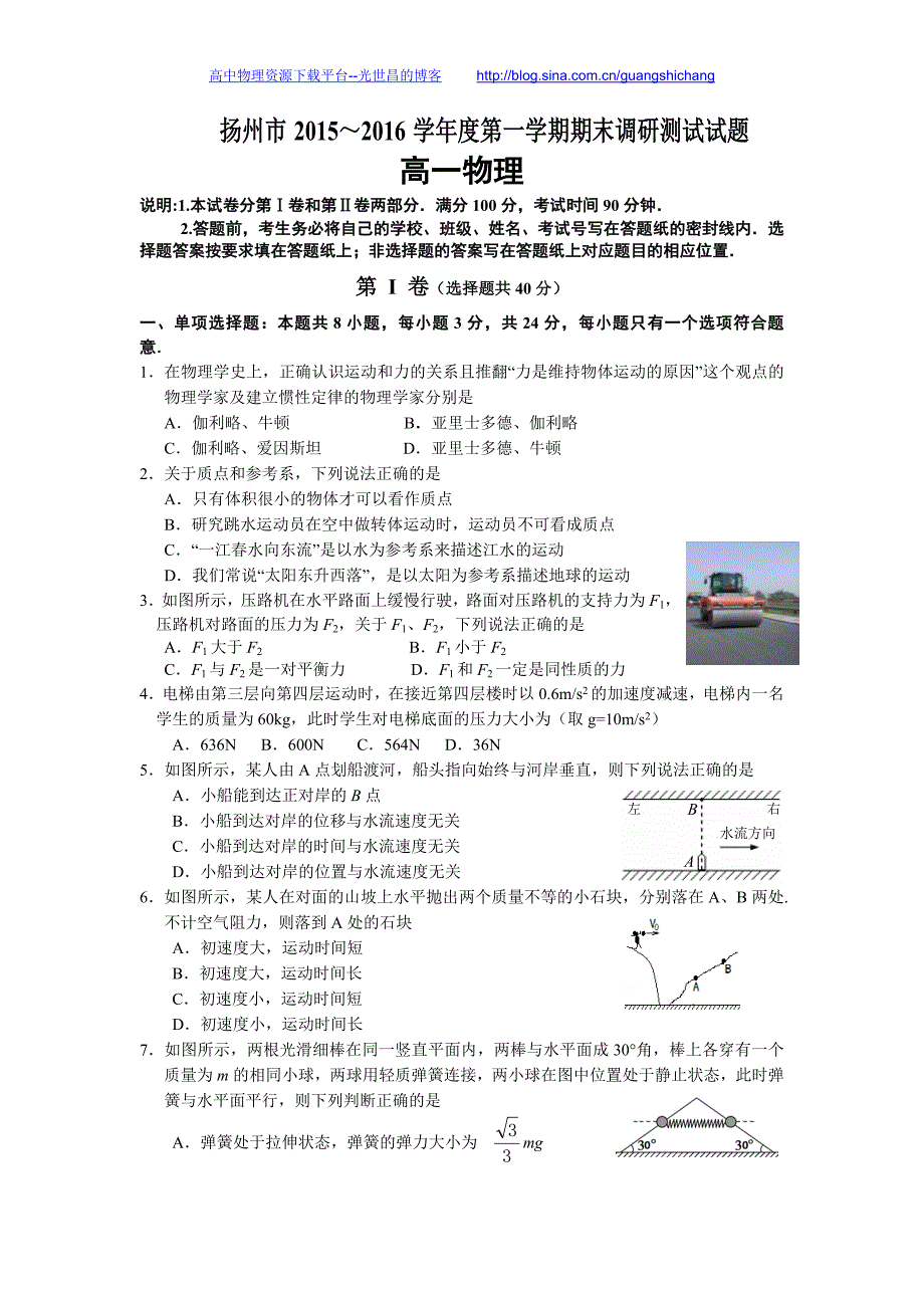 物理卷2018年江苏省高一上学期期末考试（2016.01）_第1页