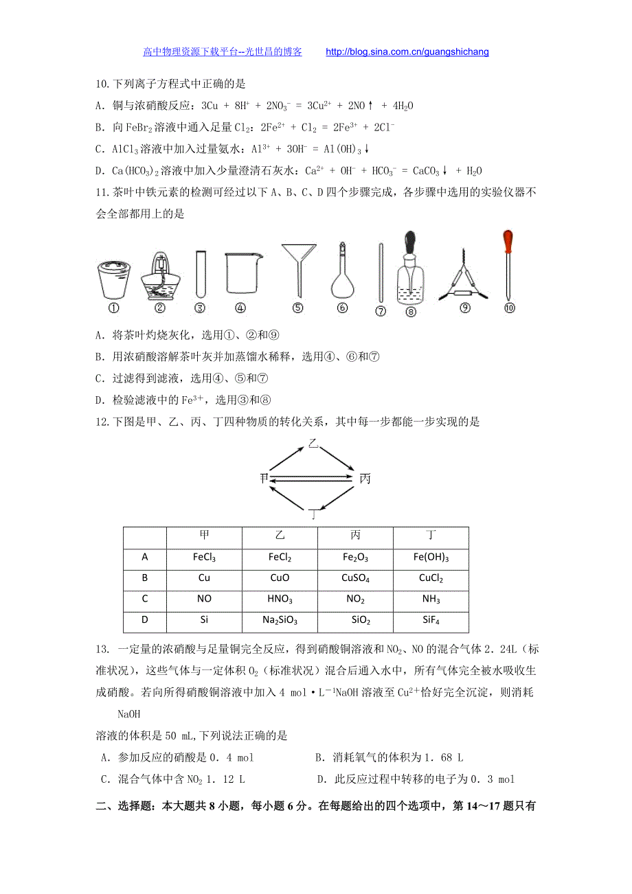 理综卷2016年重庆市万州二中高三上学期期中试题（2015.10）_第3页