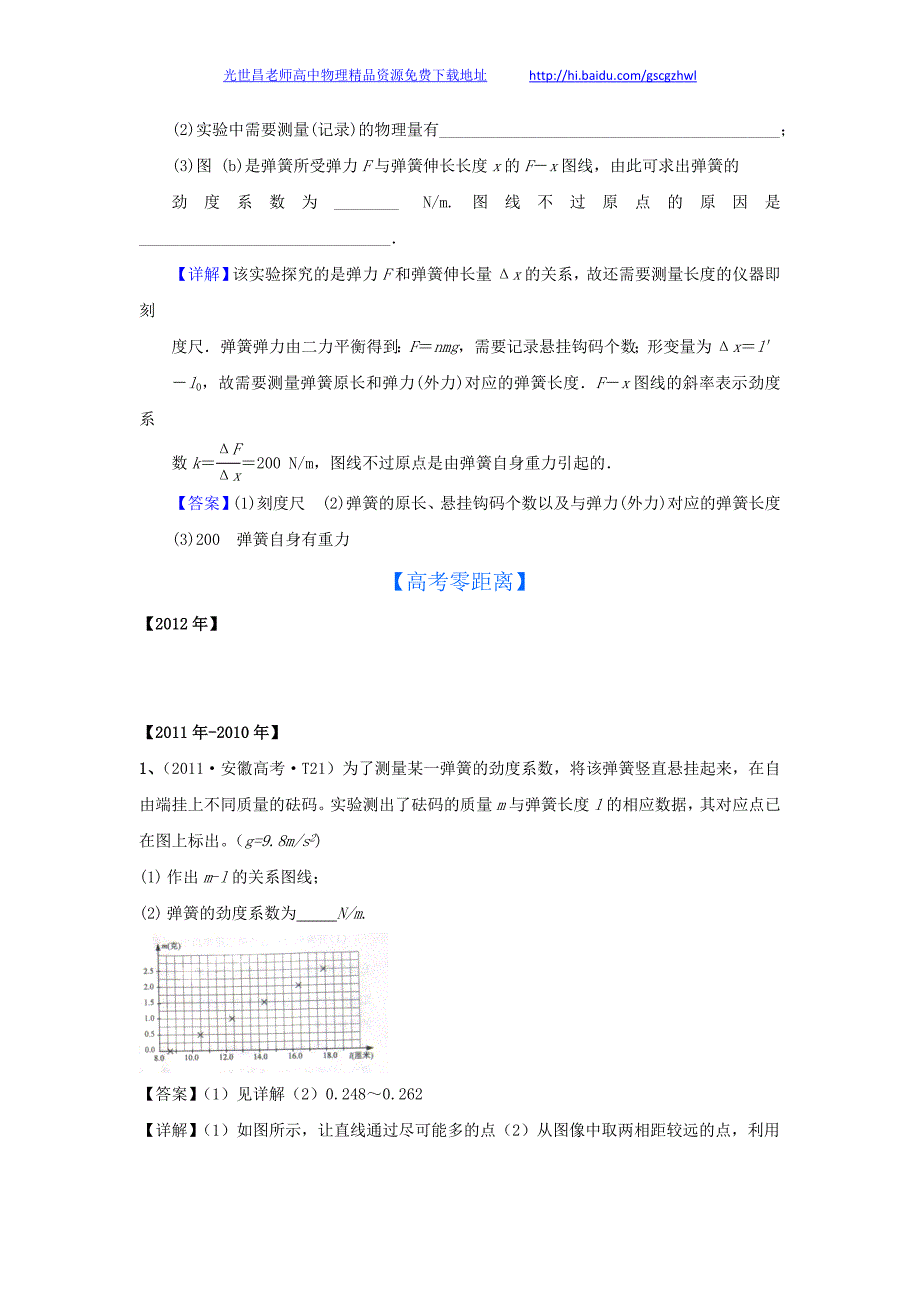 2013版物理一轮精品复习学案 实验二 探究弹力和弹簧伸长的关系（必修1）_第4页