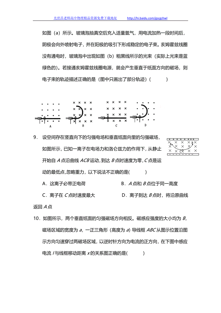 物理卷2016年甘肃省天水市秦安二中高二上学期第四次月考（2014.12）_第3页