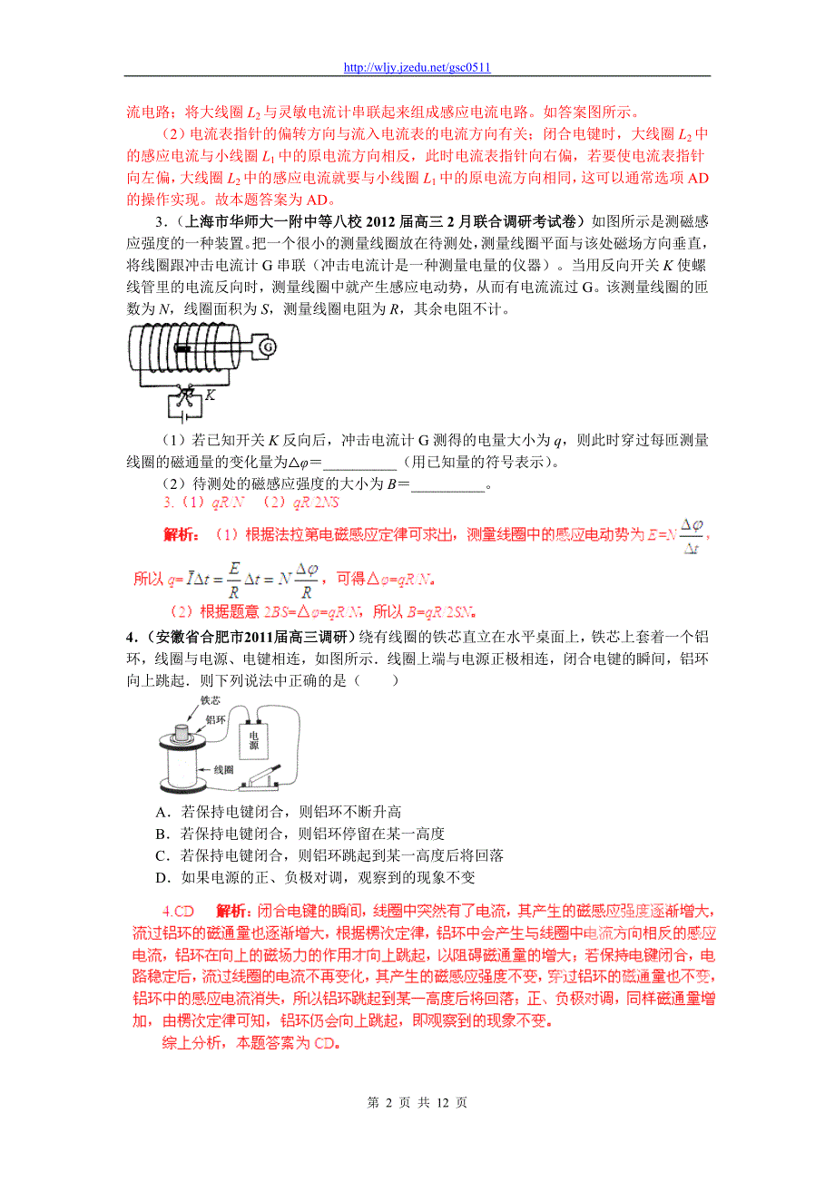 2013年高三物理名校试题汇编A 专题20 电磁学、热学和光学实验（解析版）_第2页