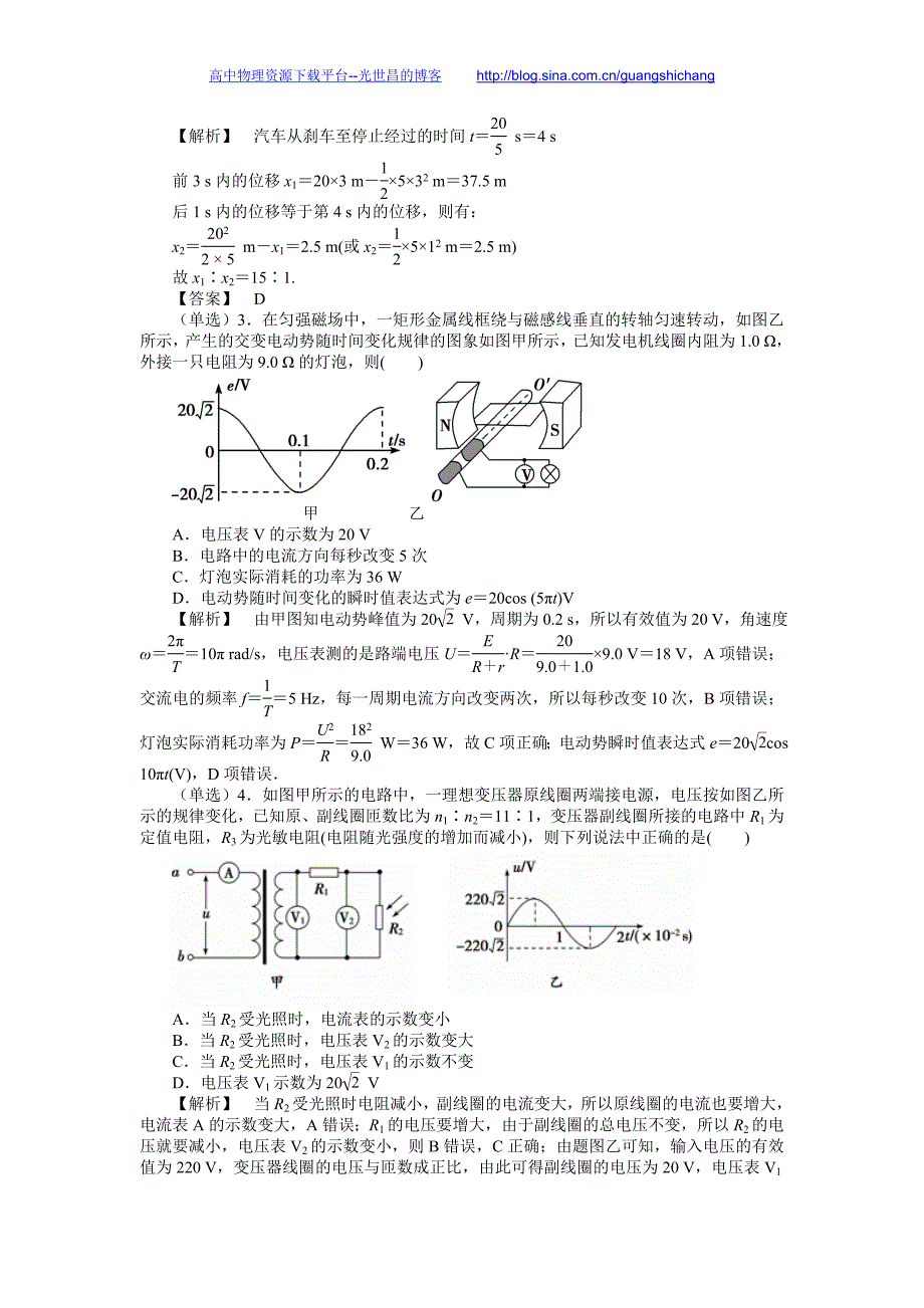 物理卷2016年山东省高二下学期期中学分认定考试（2015.05）_第2页