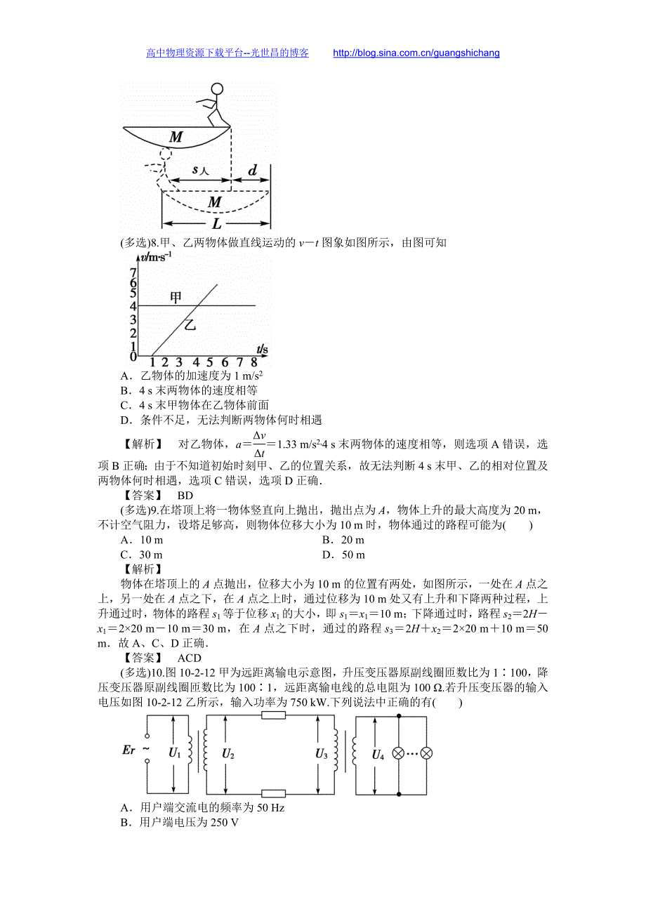 物理卷2016年山东省高二下学期期中学分认定考试（2015.05）_第4页