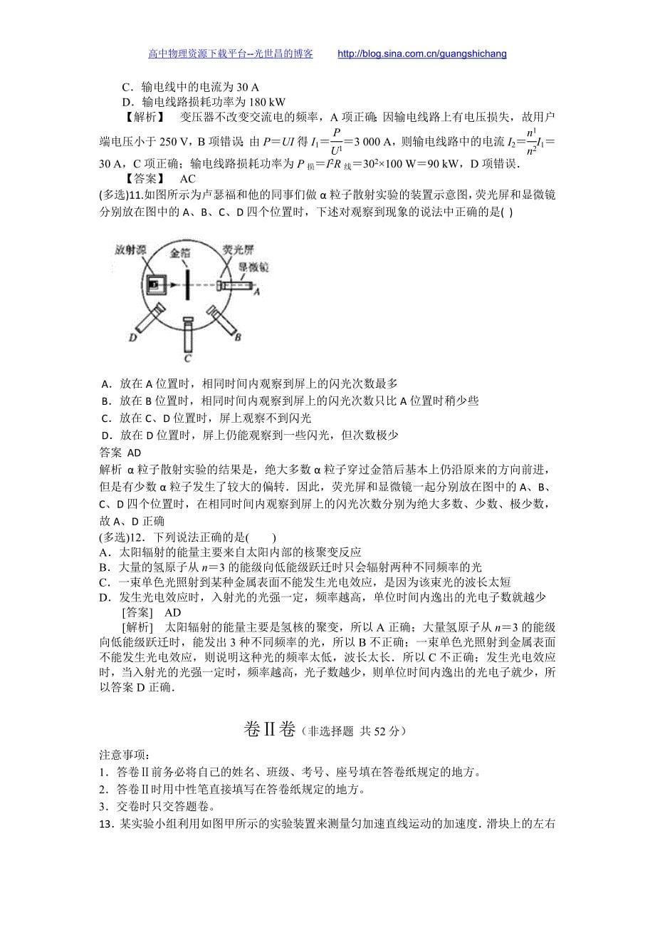 物理卷2016年山东省高二下学期期中学分认定考试（2015.05）_第5页