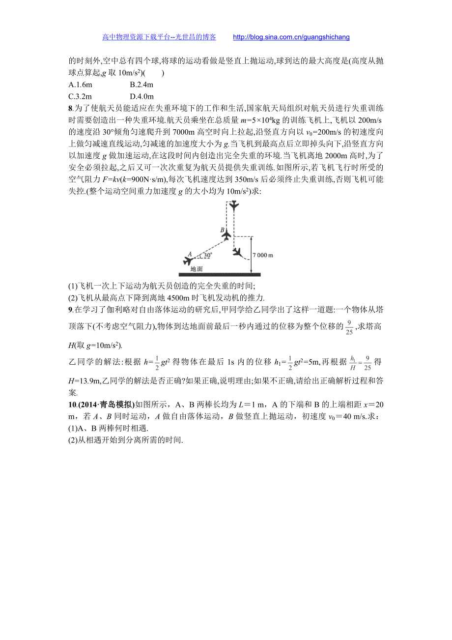 湖北2016年高三物理一轮复习试题 3《自由落体运动和竖直上抛运动》_第2页