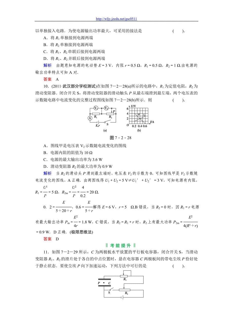 2012年高考创新设计第一轮总复习资料7-2_第5页