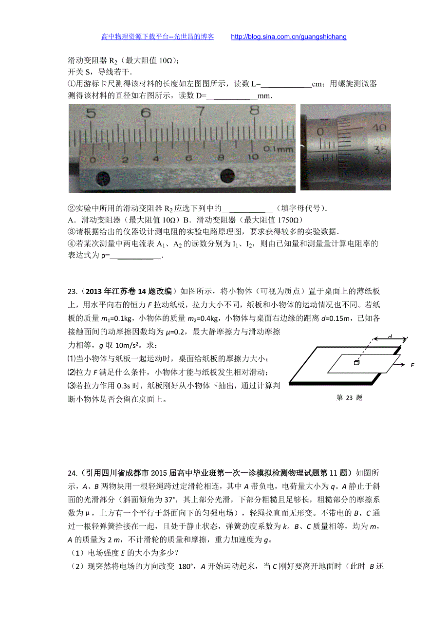 2015年高考模拟试卷物理卷 2015031915093488481_第4页