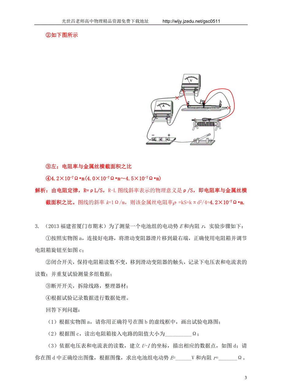 2013高考物理 模拟新题特快专递（第五期）专题十七、电学实验_第3页