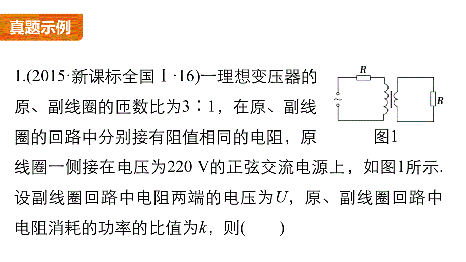 （步步高）2016版高考物理（全国通用）考前三个月配套课件+配套文档第一部分专题10 直流电路与交流电路_第2页