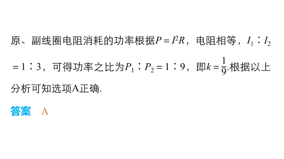 （步步高）2016版高考物理（全国通用）考前三个月配套课件+配套文档第一部分专题10 直流电路与交流电路_第4页