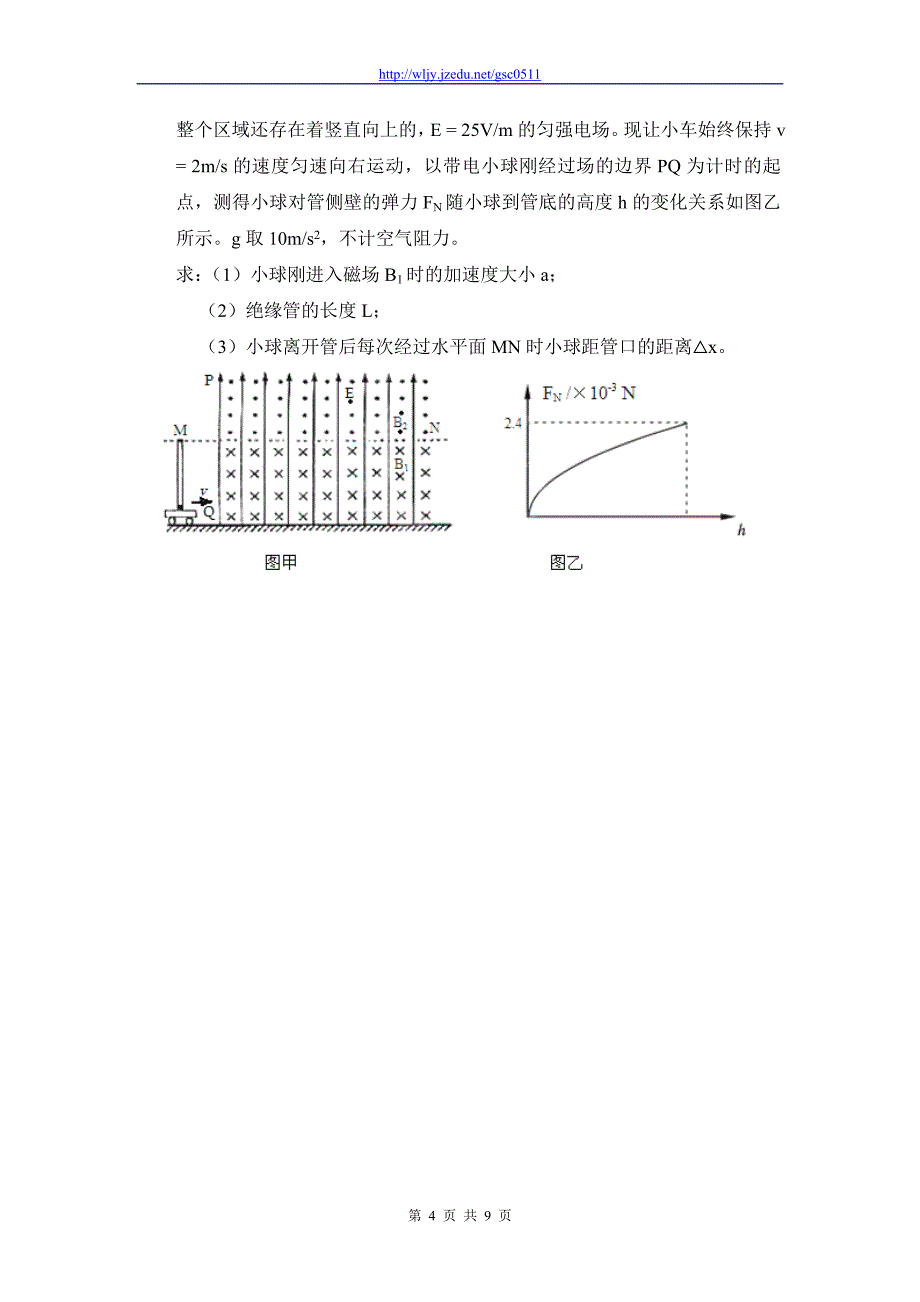 2013高考物理模拟新题精选分类解析（第12期）专题21 带电离子在电场、磁场中的运动_第4页