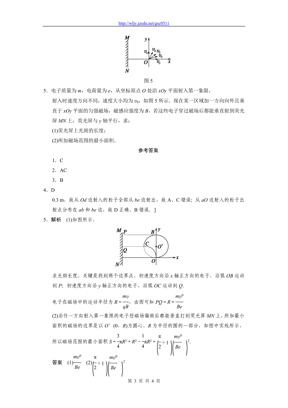 2013高考物理终极猜想16对带电粒子在磁场中运动的考查_第3页