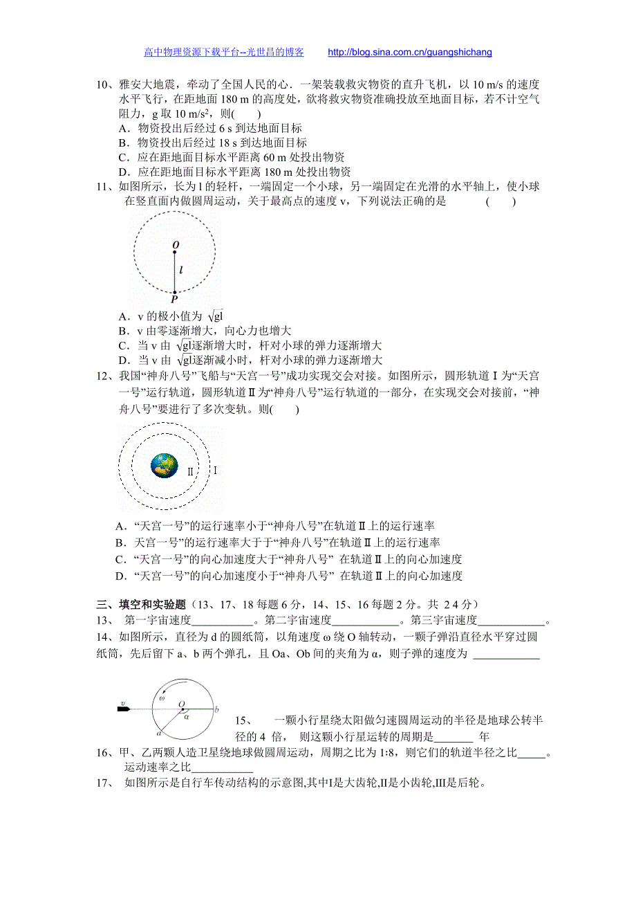 物理卷2017年陕西省西安市第七十中学高一下学期期中考试(2015.05)_第3页