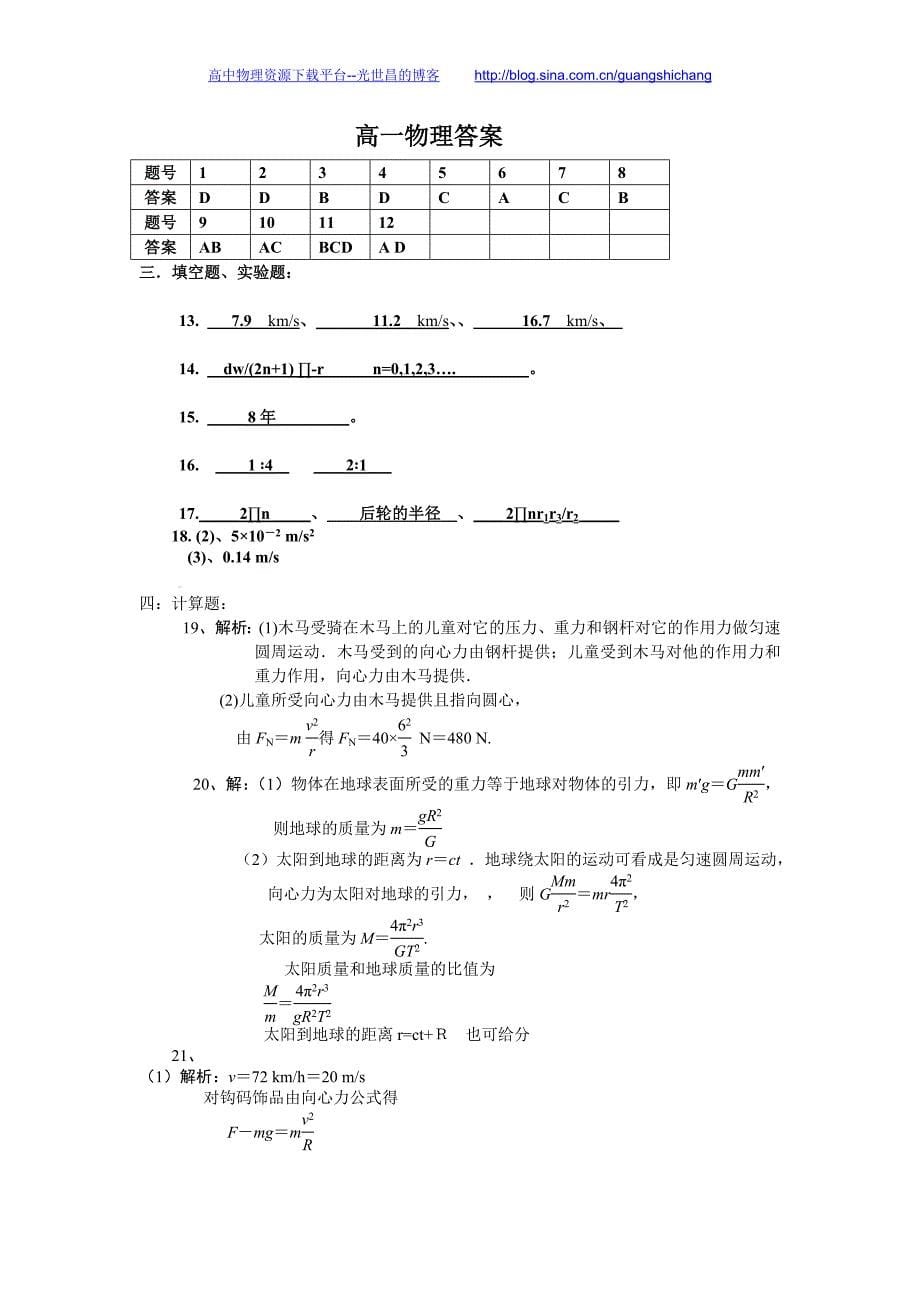 物理卷2017年陕西省西安市第七十中学高一下学期期中考试(2015.05)_第5页