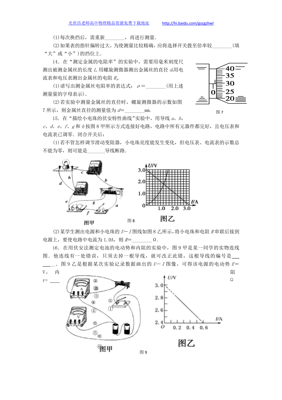 物理卷2016年福建省四地六校高二上学期第二次联考（2014.11）_第3页