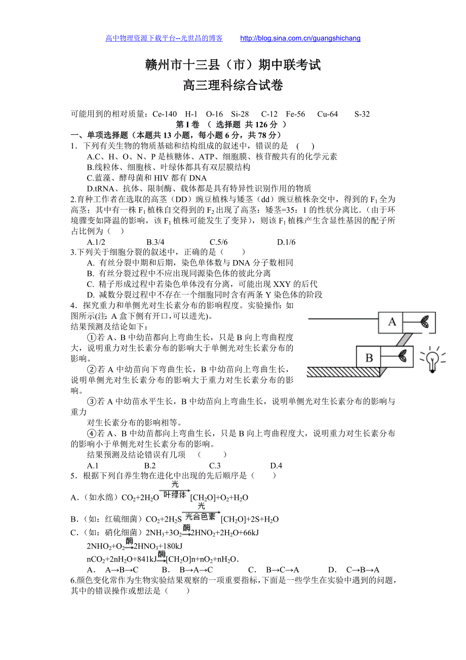 理综卷2016年江西省赣州市十三县（市）高三下学期期中联考（2016.04）_第1页