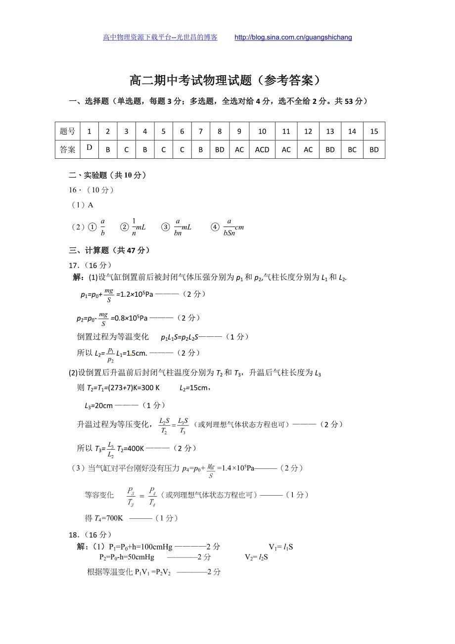 物理卷2017年高二下学期期中考试（2016.05）_第5页