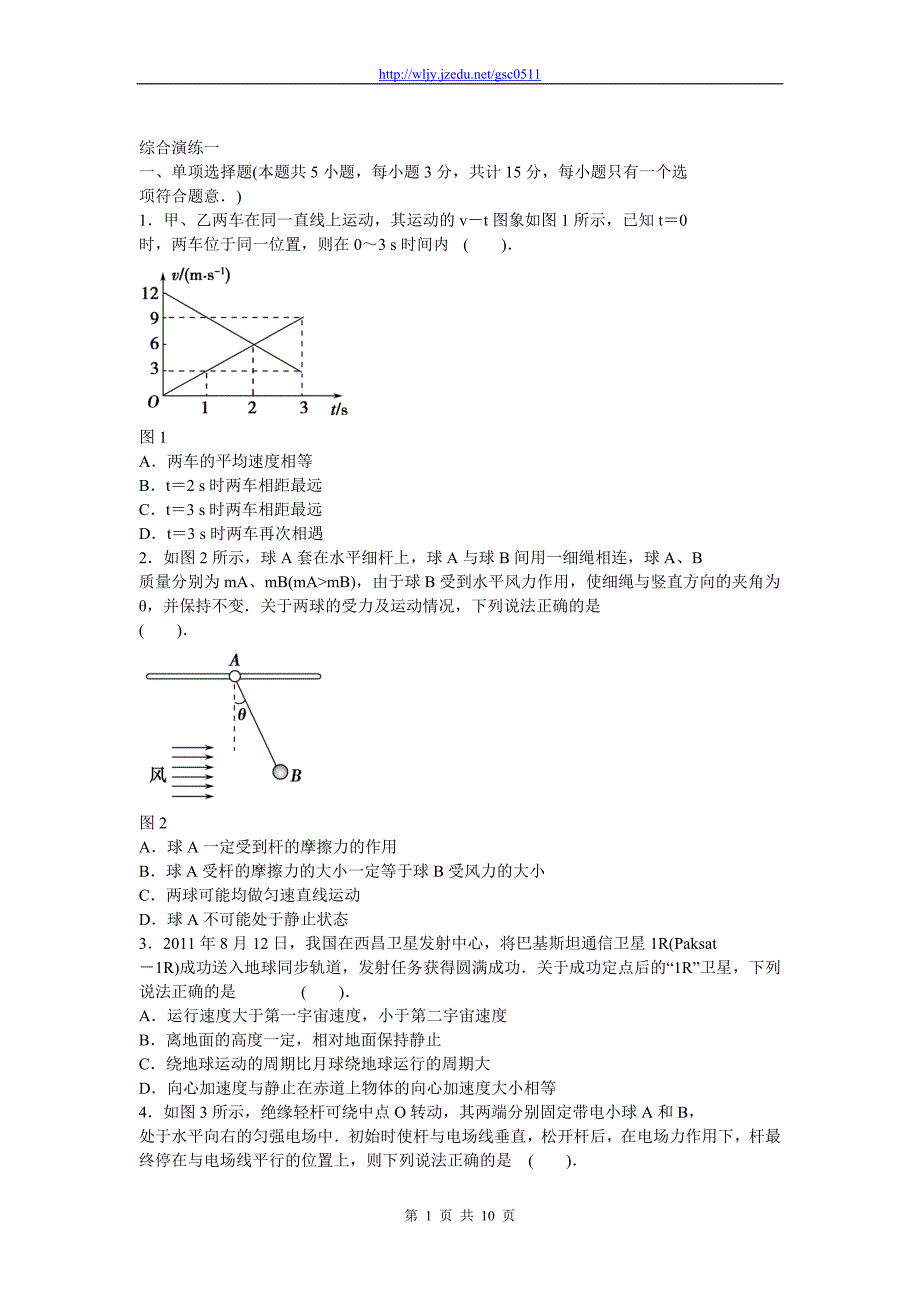 2013年高考物理二轮复习精品试题 综合演练1_第1页