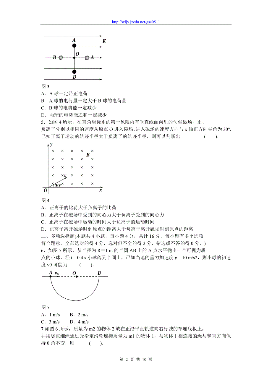 2013年高考物理二轮复习精品试题 综合演练1_第2页