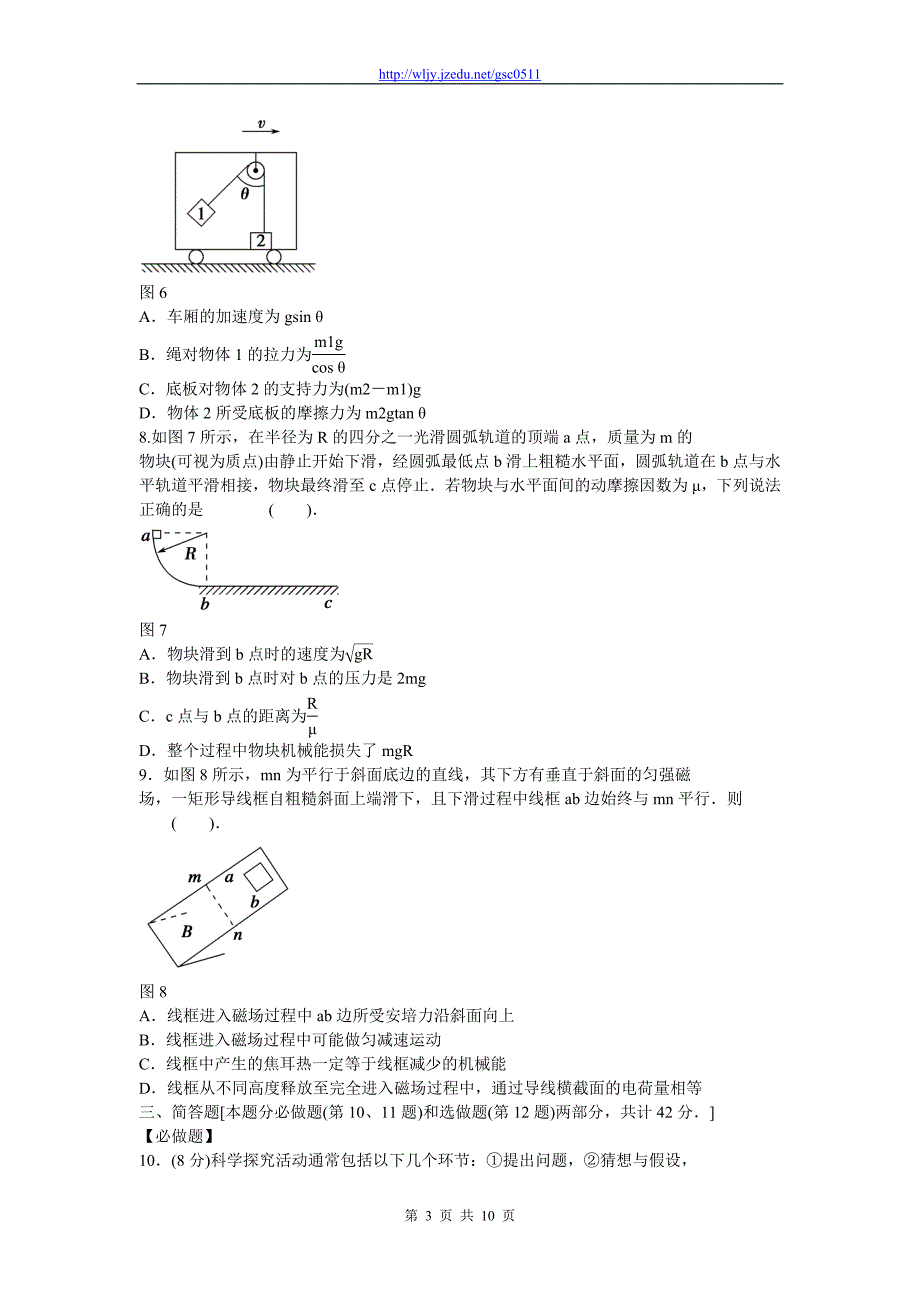2013年高考物理二轮复习精品试题 综合演练1_第3页
