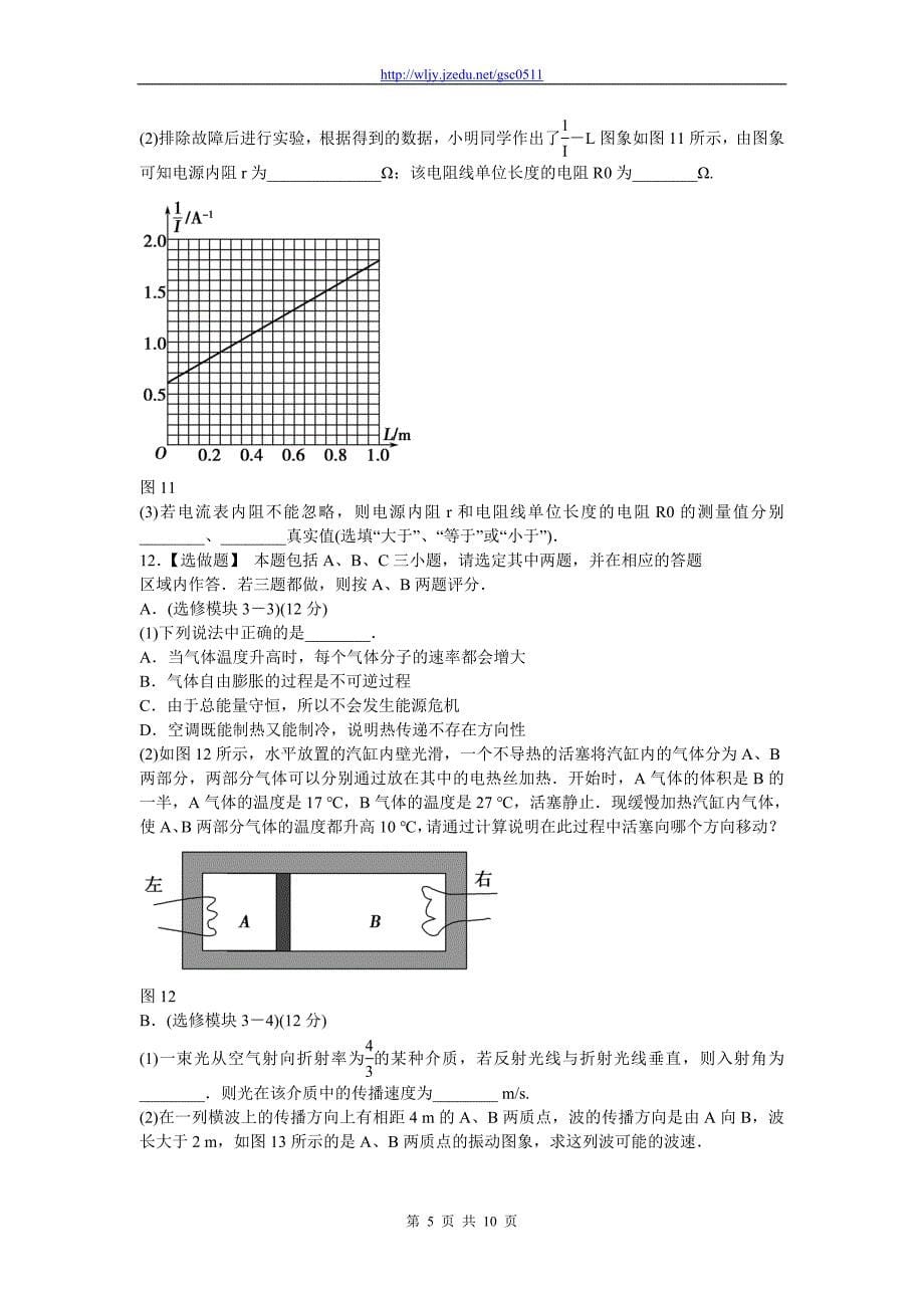 2013年高考物理二轮复习精品试题 综合演练1_第5页