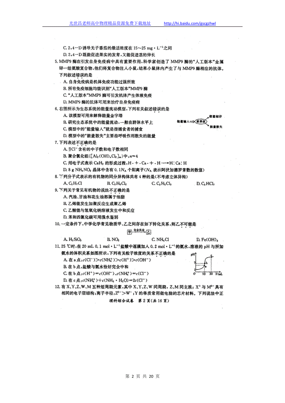 2013年内蒙古赤峰二中等赤峰市优质高中高三最后一次仿真统考理综试题（2013.05）_第2页