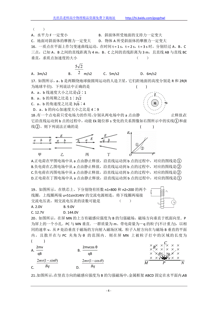 2012年新疆高三第五次月考理综试题_第4页