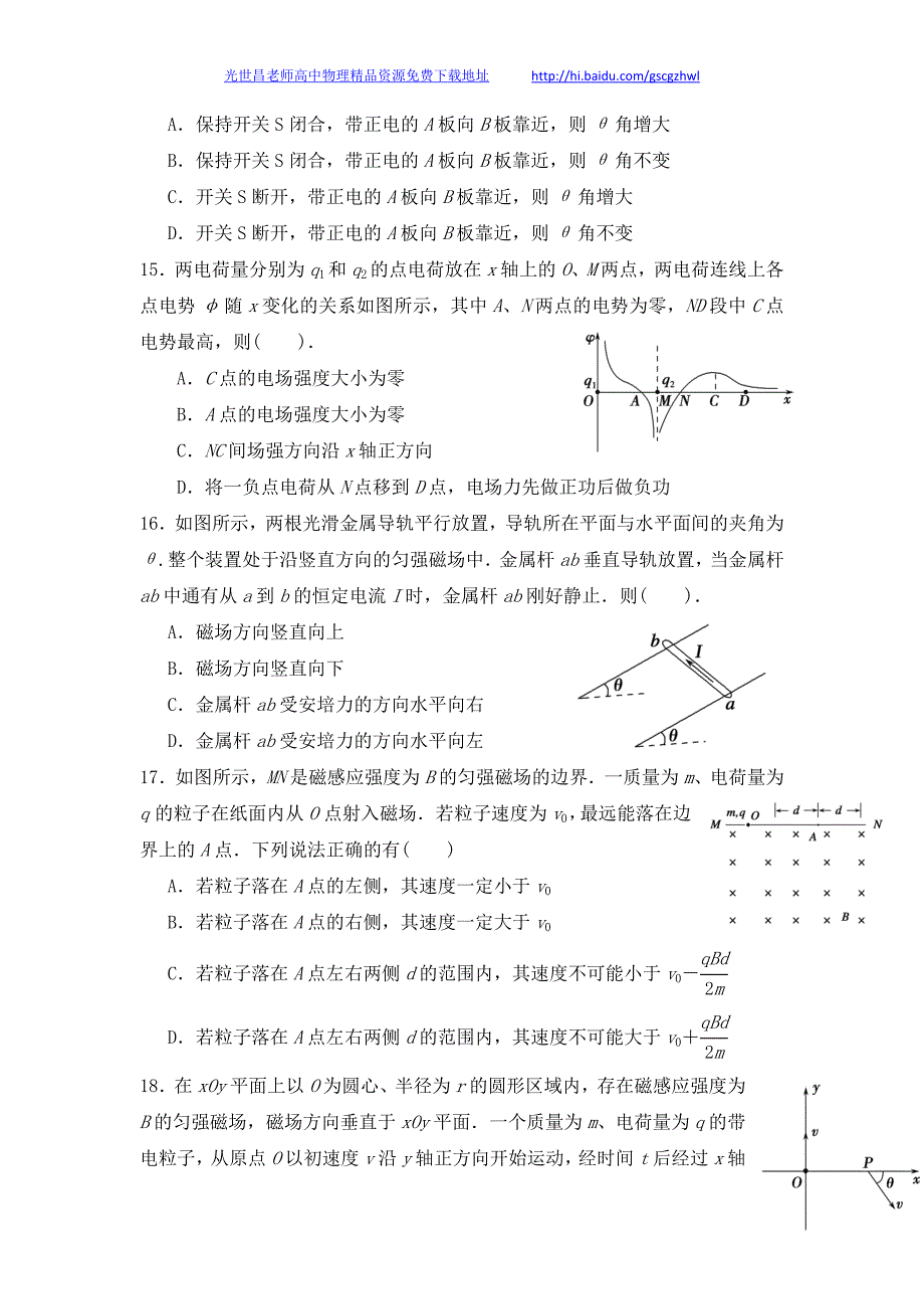 物理卷2015年内蒙古高三上学期期中考试（2014.11）_第4页