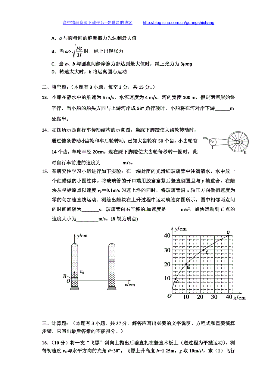 物理卷2018年甘肃省兰州一中高一下学期期中考试（2016.04）_第3页