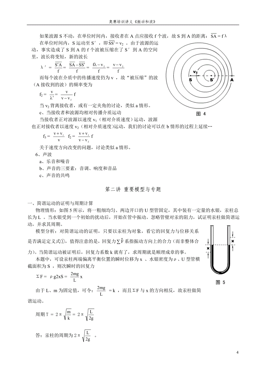 物理竞赛讲义 振动和波_第4页