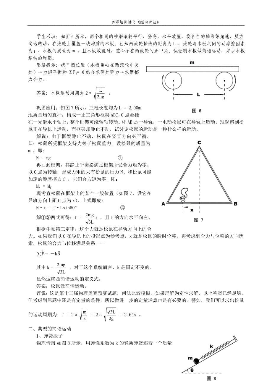 物理竞赛讲义 振动和波_第5页