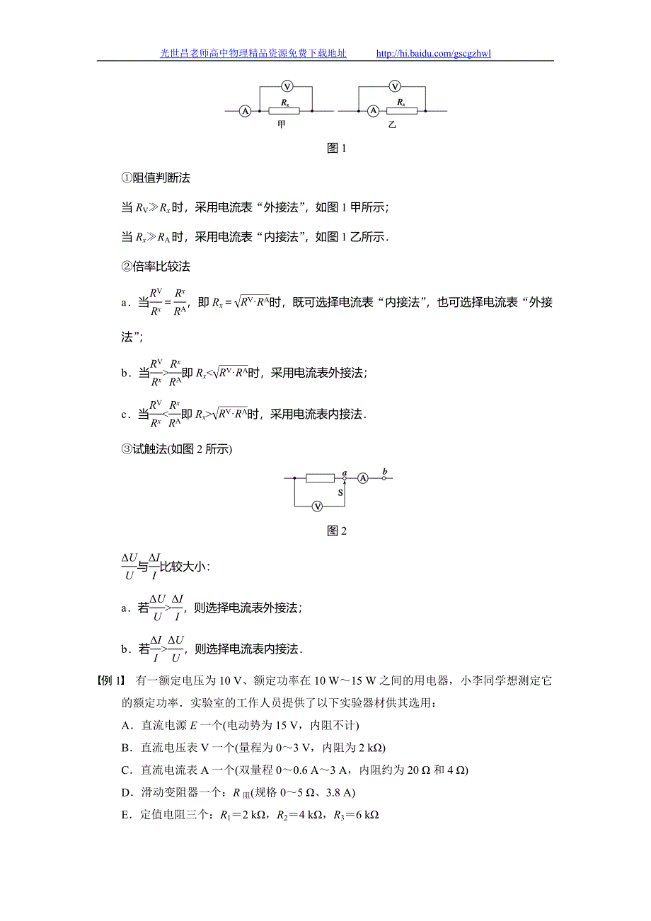 步步高2015高三物理总复习（江苏专用）（Word文档）专题七_第2页