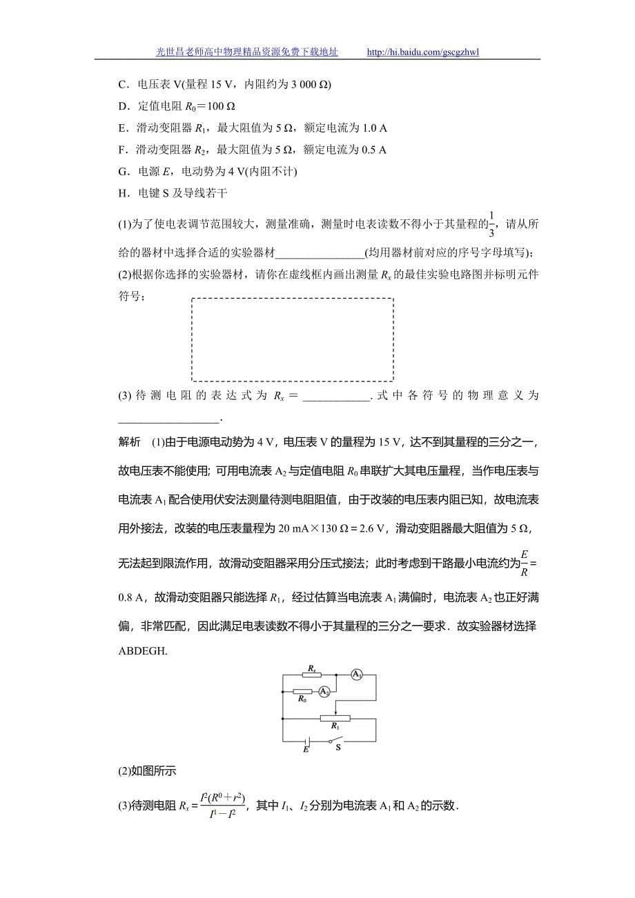 步步高2015高三物理总复习（江苏专用）（Word文档）专题七_第5页