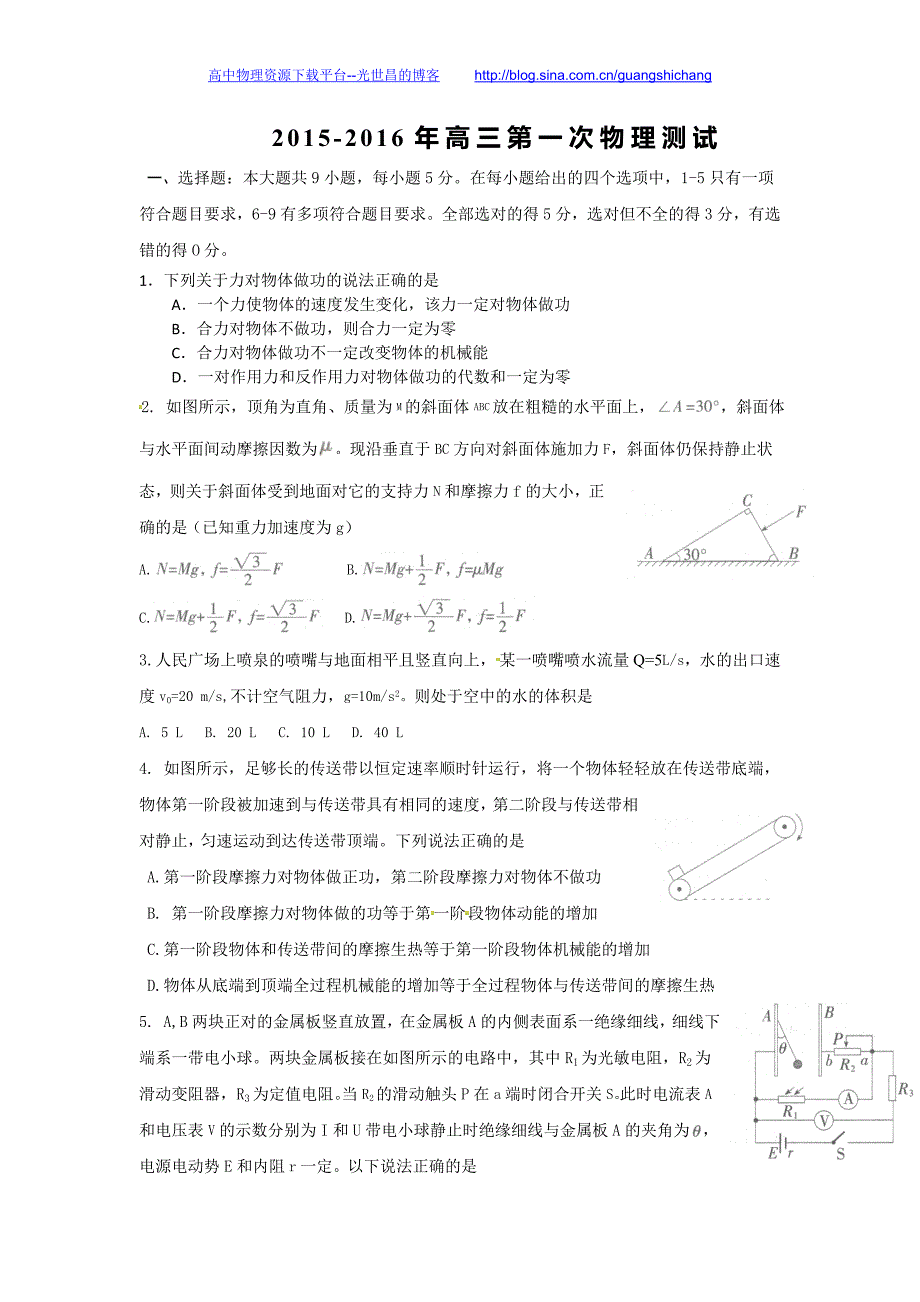 物理卷2016年河北省高三上学期开学考试（2015.08）_第1页