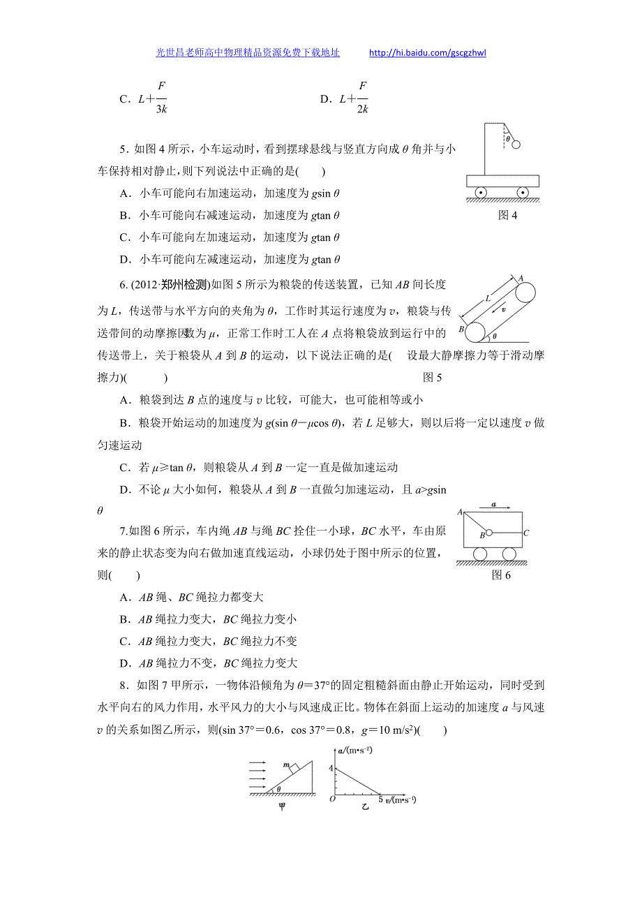 课时跟踪检测10 牛顿第二定律 两类动力学问题_第2页