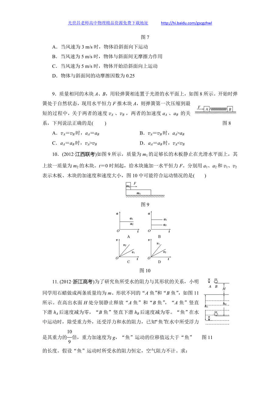 课时跟踪检测10 牛顿第二定律 两类动力学问题_第3页