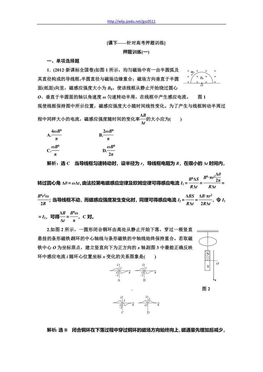 2013二轮复习专题物理高考押题训练第一阶段 专题四 第2讲 专题特辑_第1页