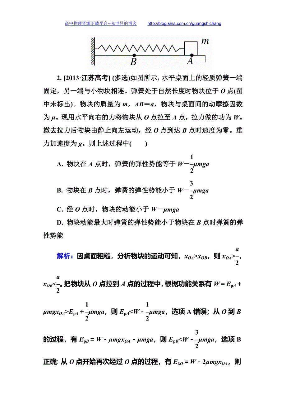 2016年高考金版教程第一轮总复习资料 金版教程第五章 机械能及其守恒定律5-4a_第2页