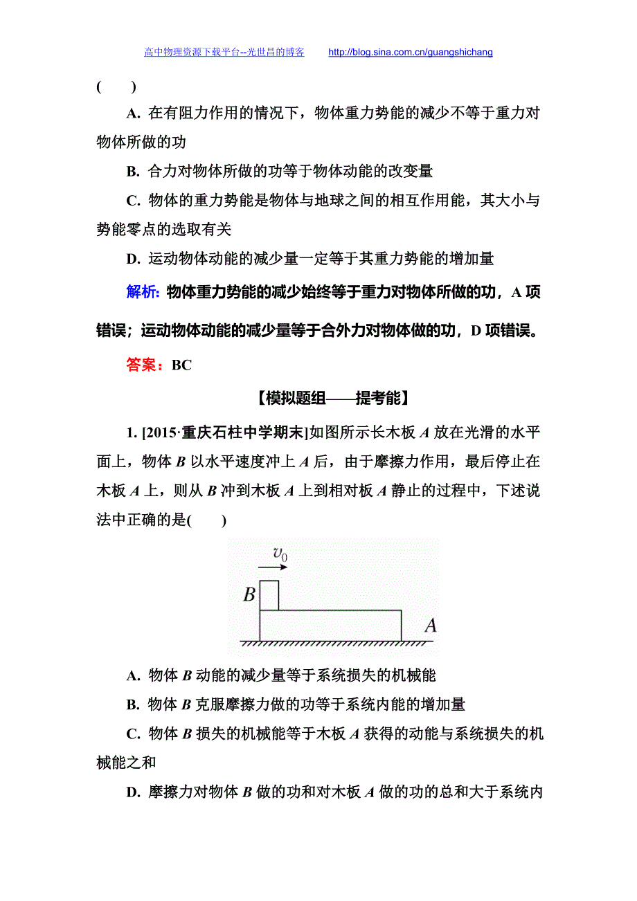 2016年高考金版教程第一轮总复习资料 金版教程第五章 机械能及其守恒定律5-4a_第4页