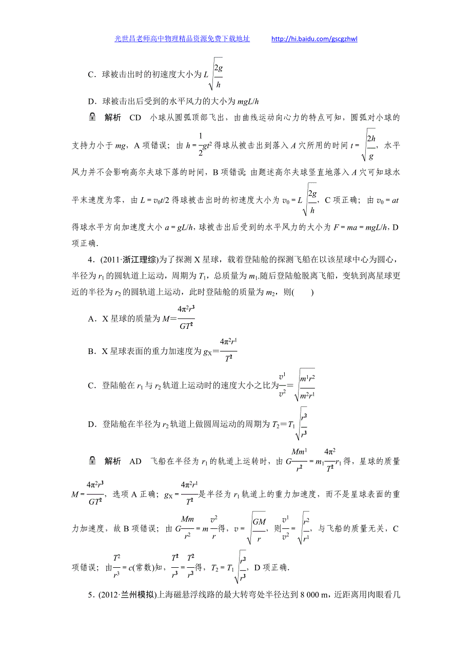 2013高考人教版物理高效学习方略复习练习 第4章 章末综合检测_第2页