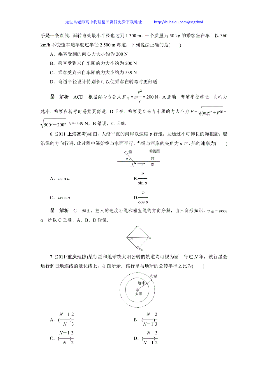 2013高考人教版物理高效学习方略复习练习 第4章 章末综合检测_第3页