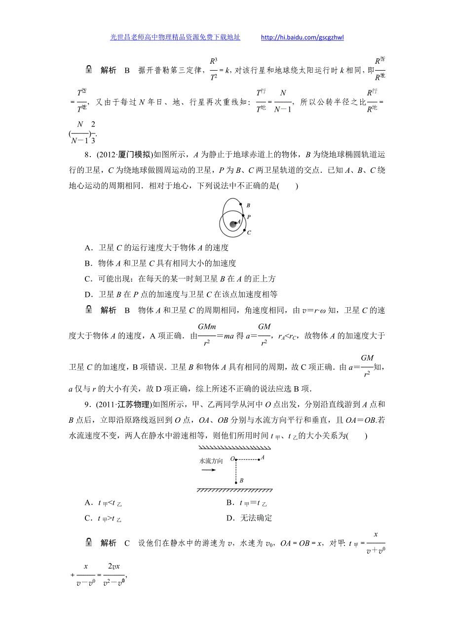 2013高考人教版物理高效学习方略复习练习 第4章 章末综合检测_第4页