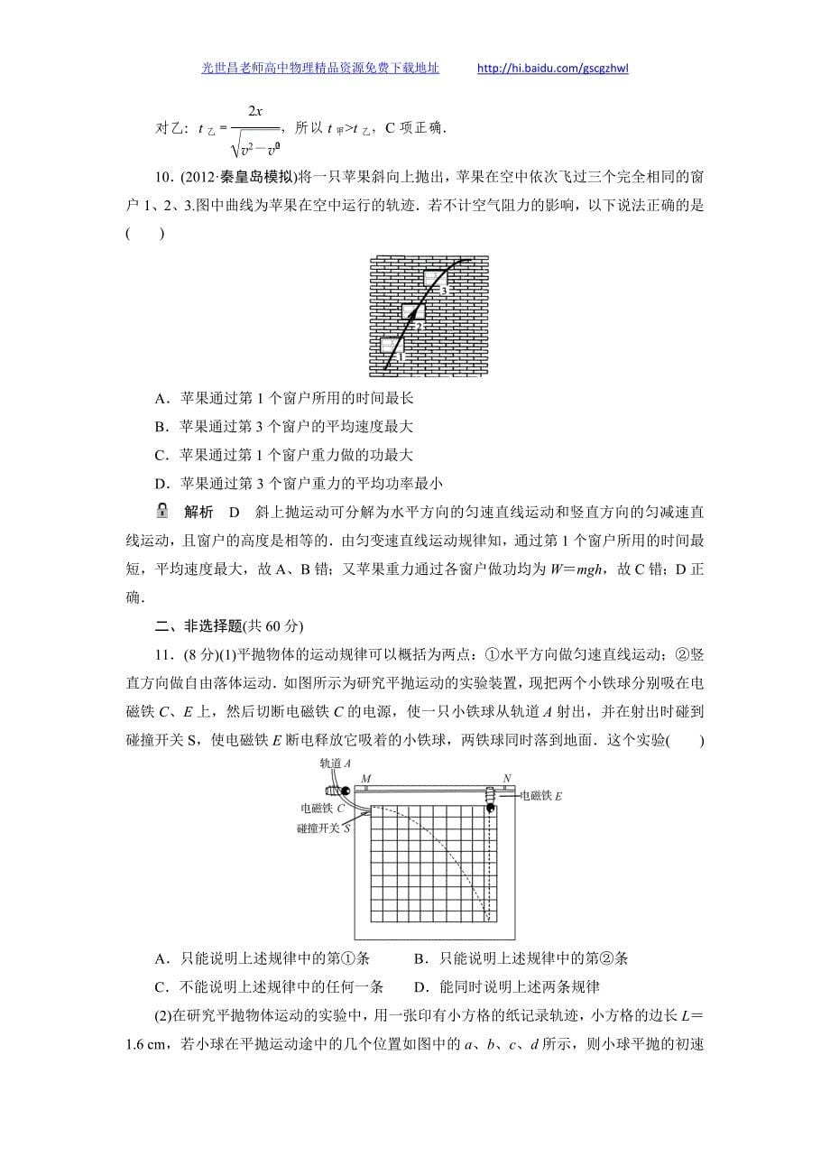 2013高考人教版物理高效学习方略复习练习 第4章 章末综合检测_第5页