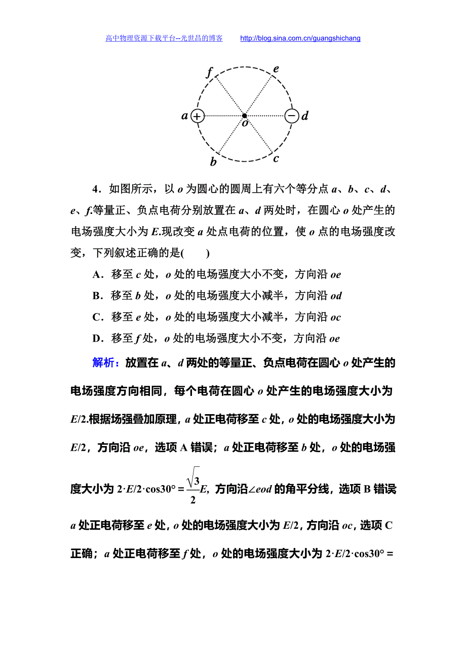 2016版《红对勾讲与练》高三物理人教版总复习配套讲义 第六章静电场第1节  电场力的性质课时作业18_第3页