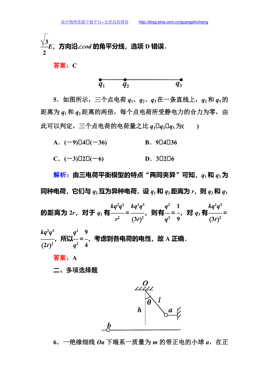 2016版《红对勾讲与练》高三物理人教版总复习配套讲义 第六章静电场第1节  电场力的性质课时作业18_第4页